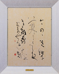 榎倉 香邨