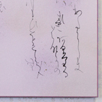 原 多詠子