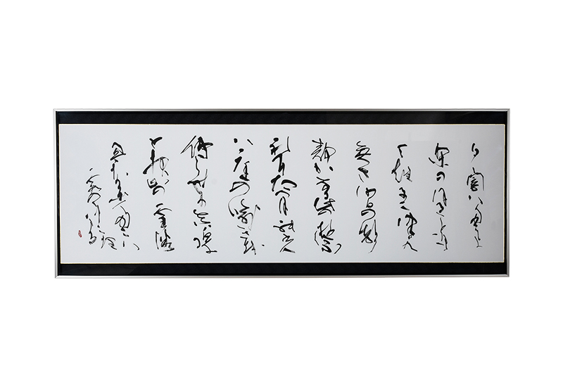 書を楽しみましょう！「書道香瓔会」があなたの書作をサポートします。