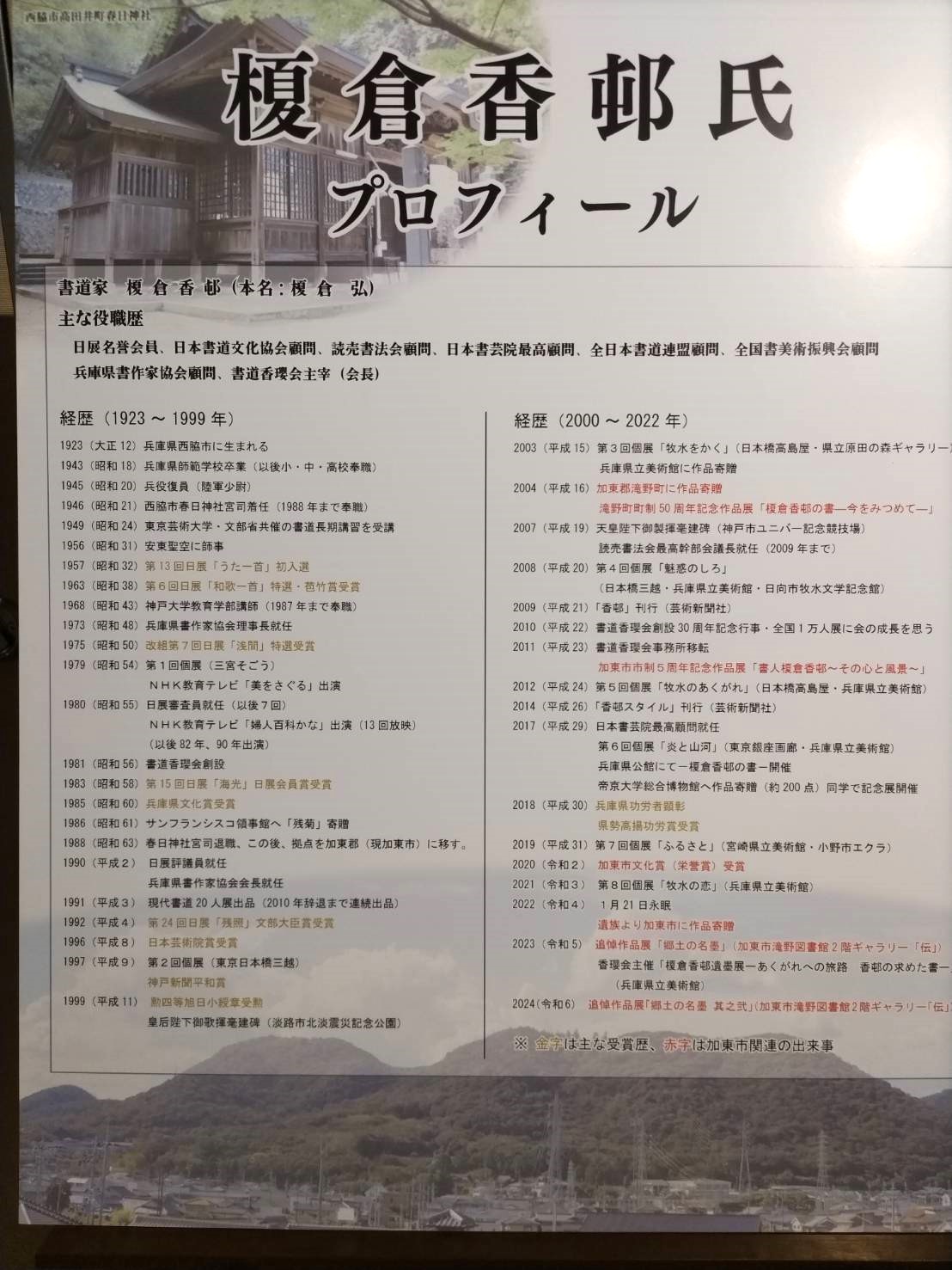香瓔ニュース｜書道香瓔会（こうようかい）