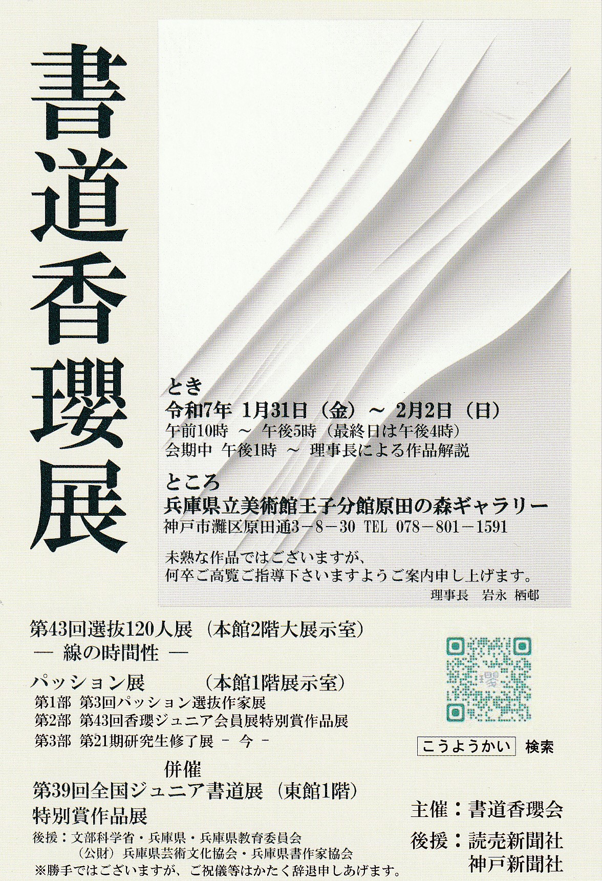 六曲屏風展、日本かな書道会、昭和56年